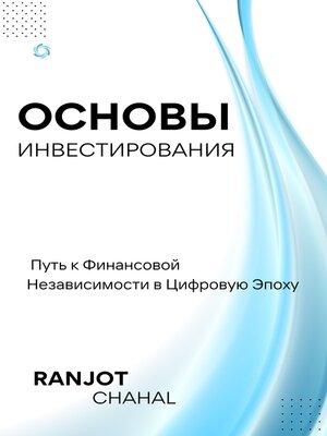 cover image of Основы Инвестирования